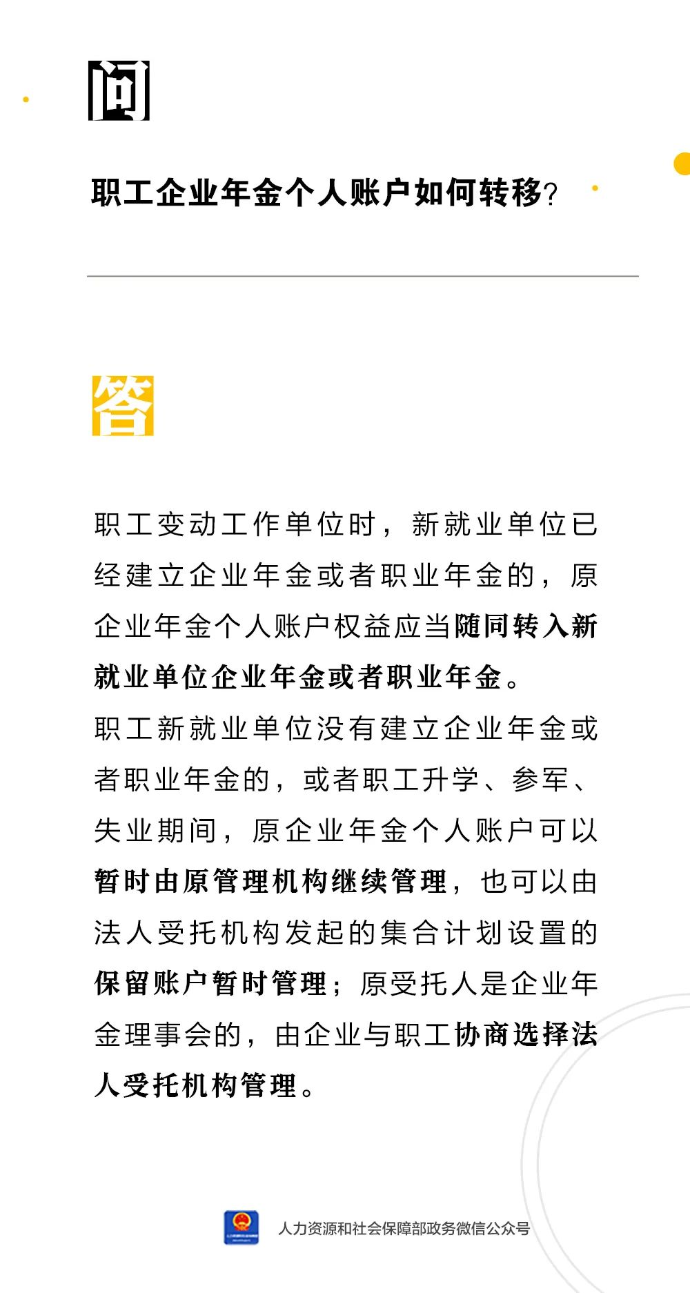 职工企业年金小我私家账户怎样转移？.jpg